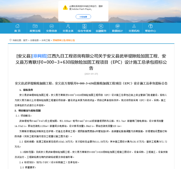 安义县武举堤除险加固工程、安义县万青联圩0+000~3+630段除险加固工程项目（EPC）设计施工总承包