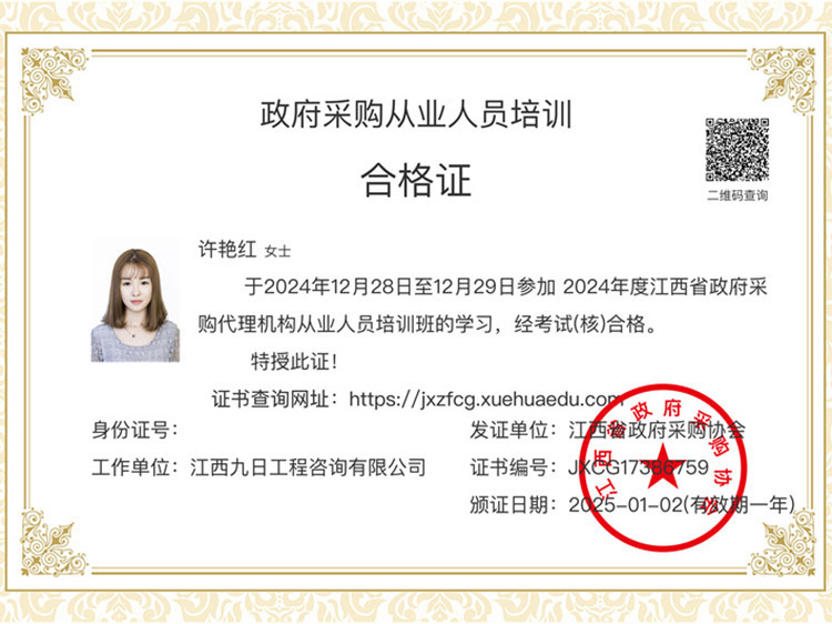 政府采購(gòu)從業(yè)人員培訓(xùn)合格證_許艷紅