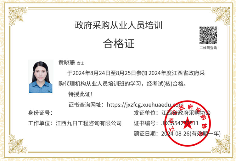 政府采購人員從業(yè)培訓(xùn)合格證_黃曉珊