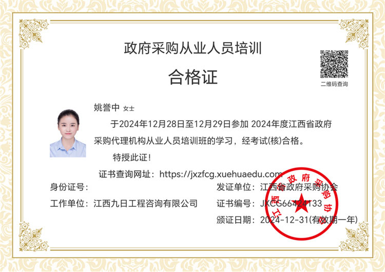 政府采購從業(yè)人員培訓(xùn)合格證_姚譽中