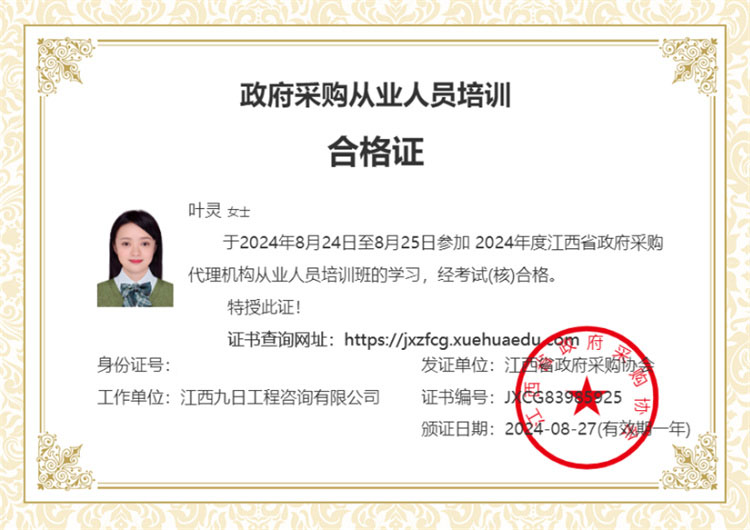 政府采購人員從業(yè)培訓(xùn)合格證_葉靈