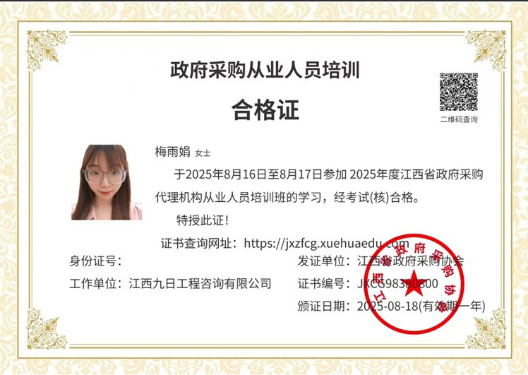 政府采購從業(yè)人員培訓(xùn)合格證_梅雨娟