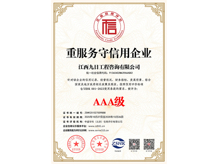AAA级重服务守信用企业