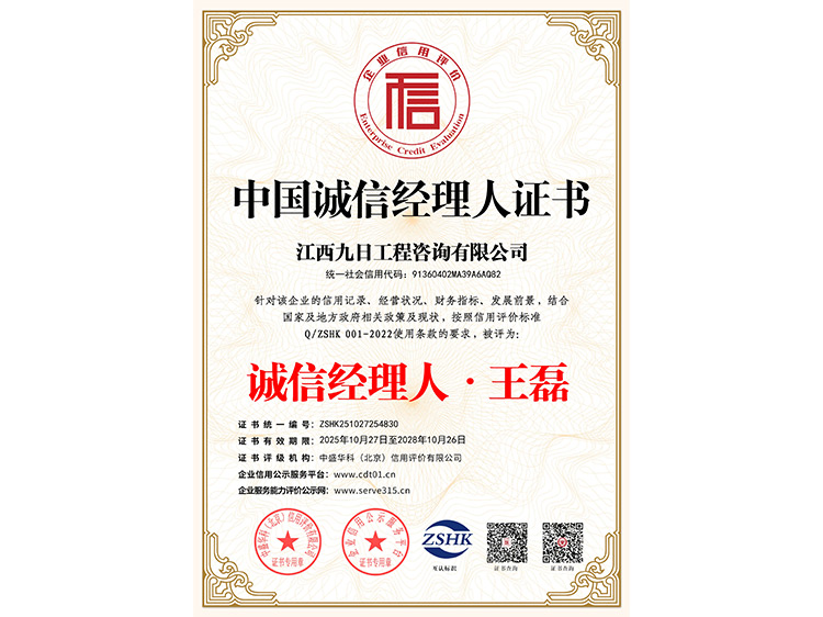 诚信经理人证书