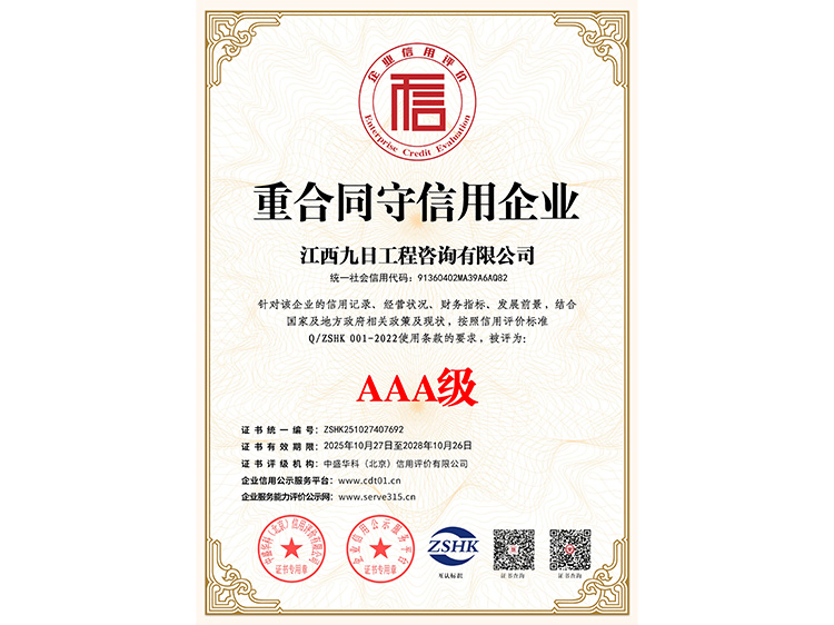 重合同守信用企业