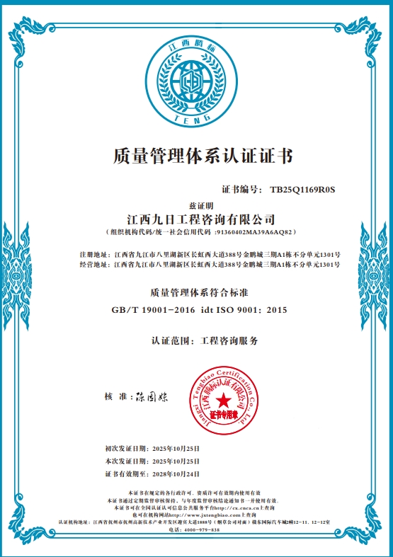 质量管理体系认证证书