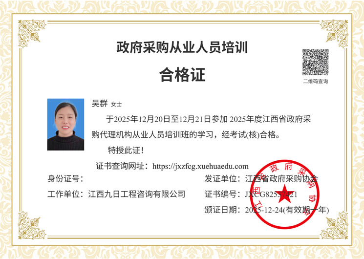 政府采购从业人员培训合格证_吴群
