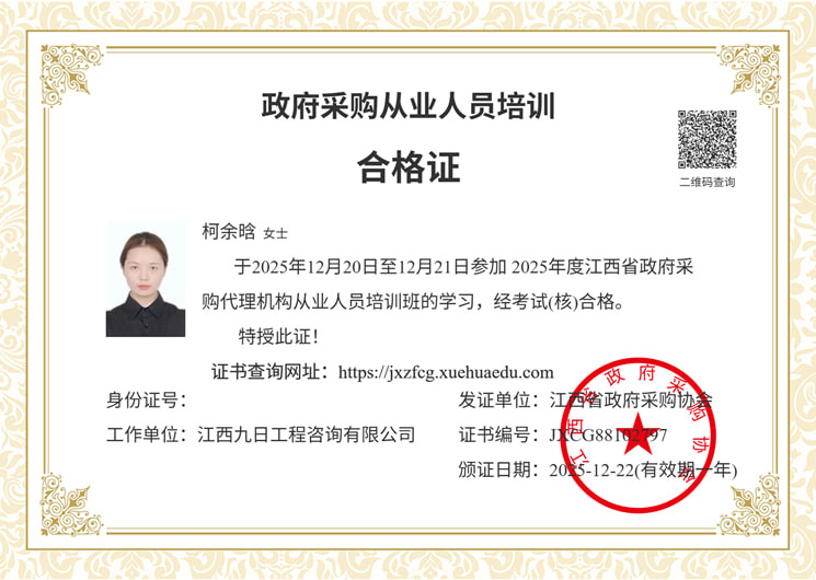 政府采购从业人员培训合格证_柯余晗